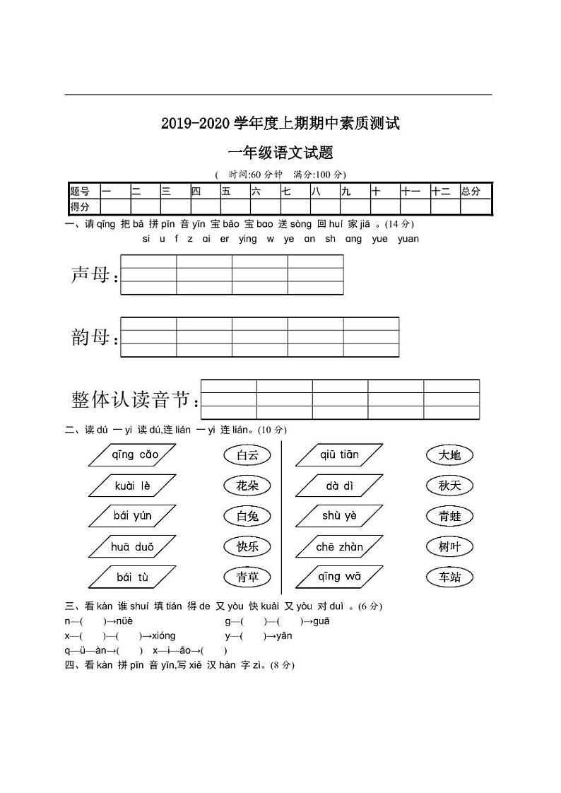 部编版语文一年级上册期中测试卷3（含答案）01