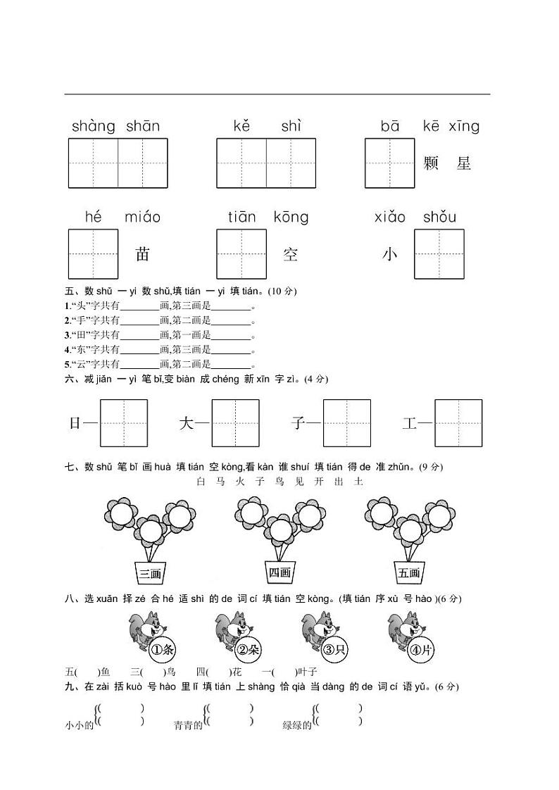 部编版语文一年级上册期中测试卷3（含答案）02