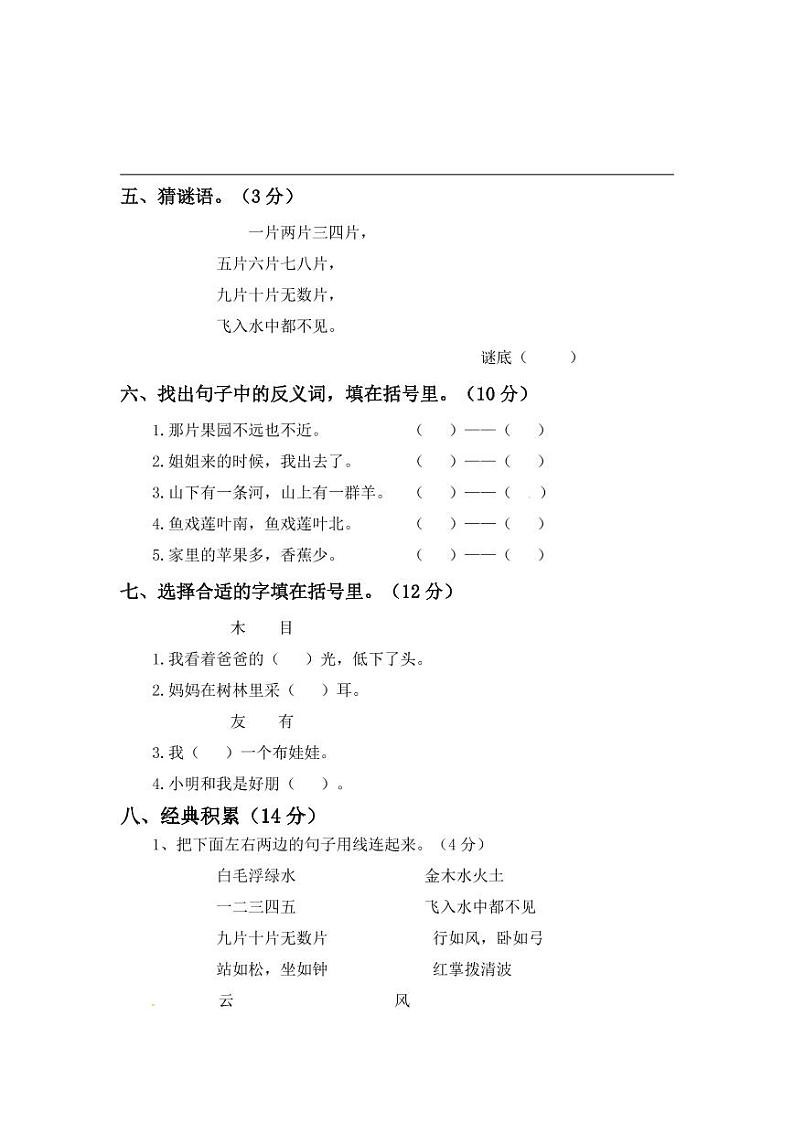 部编版语文一年级上册期中测试卷14（含答案）02