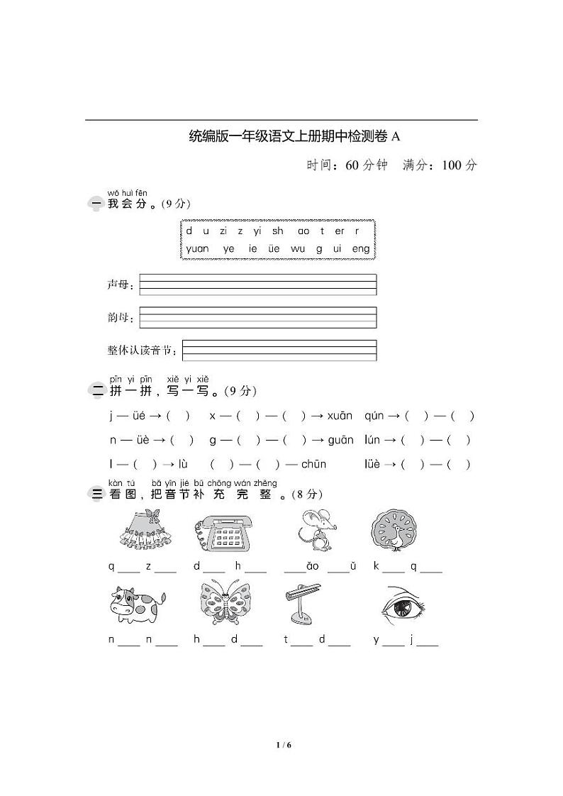 部编版语文一年级上册期中测试卷8（含答案）01