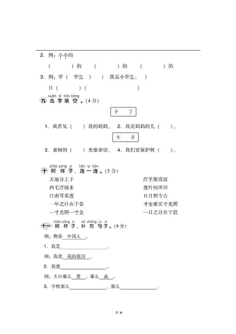 部编版语文一年级上册期中测试卷8（含答案）03