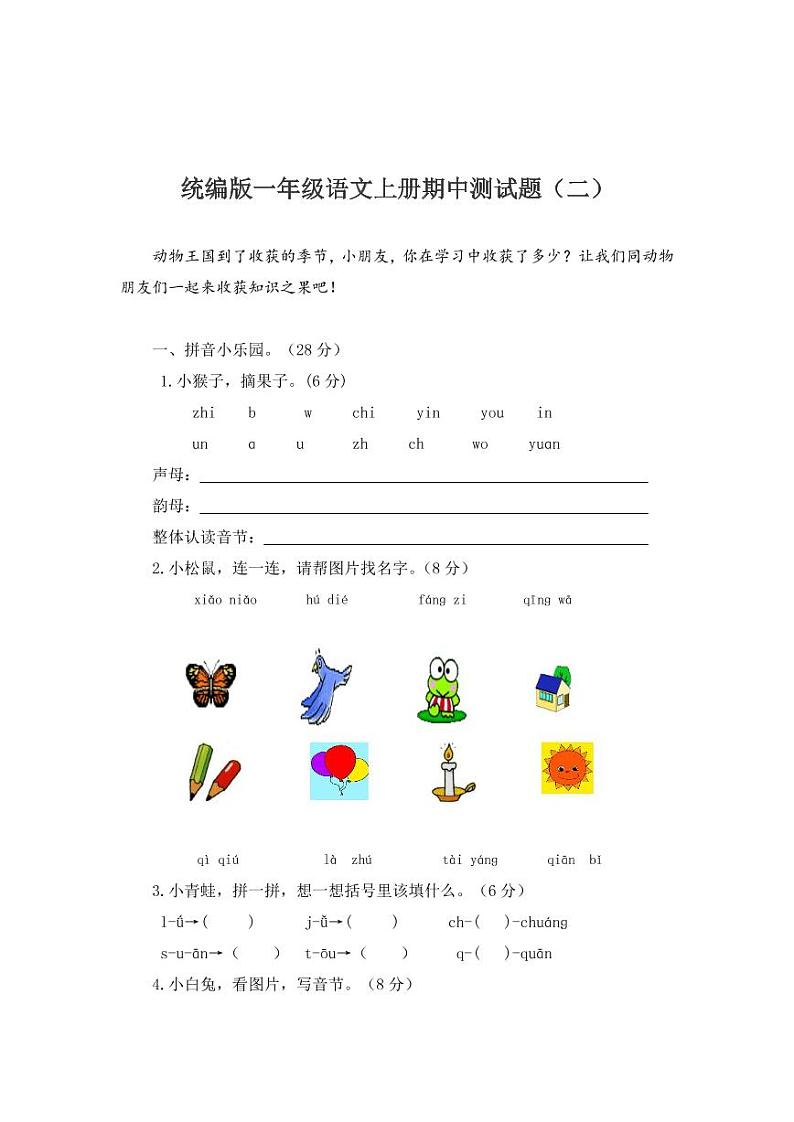 部编版语文一年级上册期中测试卷10（含答案）01