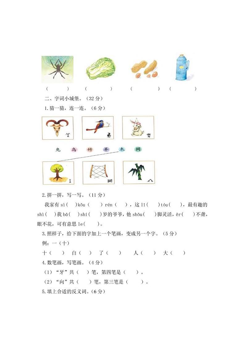 部编版语文一年级上册期中测试卷10（含答案）02