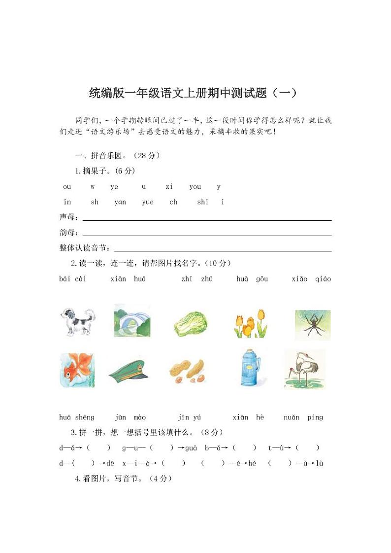 部编版语文一年级上册期中测试卷9（含答案）01