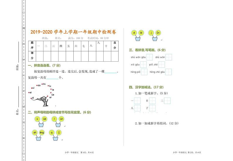 部编版语文一年级上册期中测试卷6（含答案）01