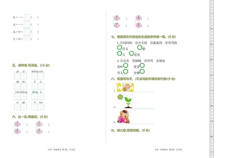 部编版语文一年级上册期中测试卷6（含答案）02