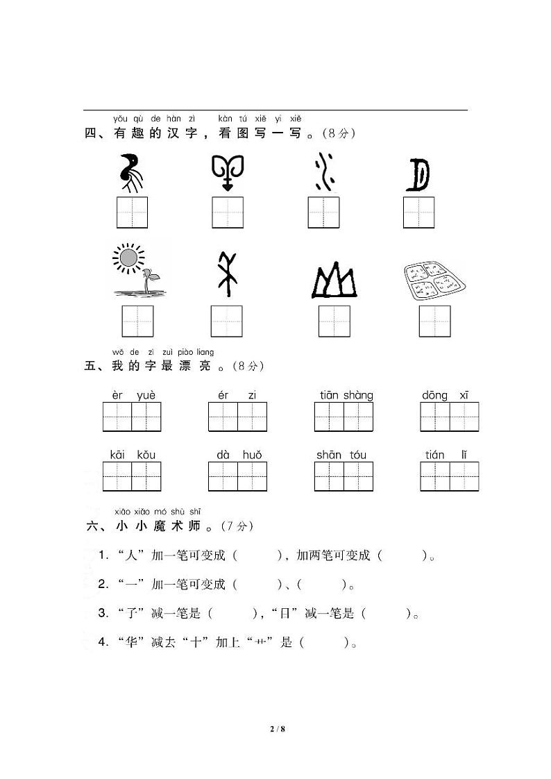 部编版语文一年级上册期中测试卷7（含答案）第2页