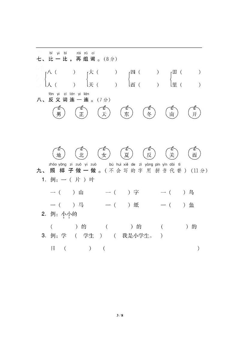 部编版语文一年级上册期中测试卷7（含答案）第3页
