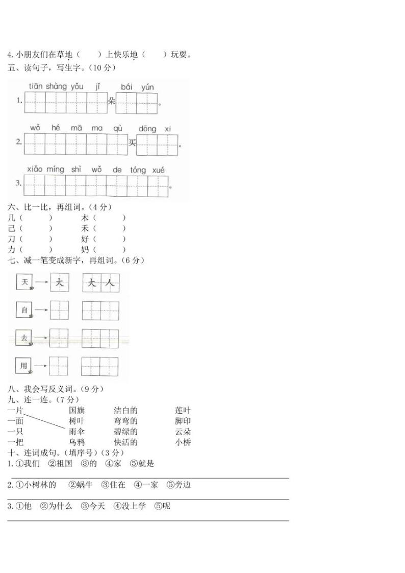 部编一年级上册语文期末卷⑪02