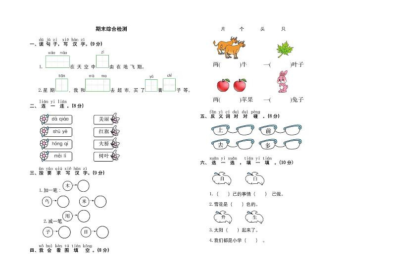 部编一年级上册语文期末卷⑮第1页