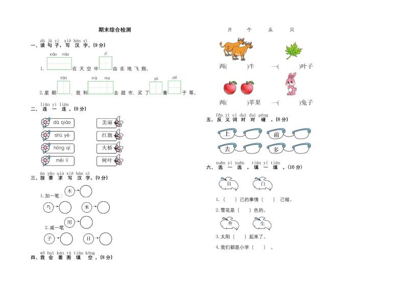 部编一年级上册语文期末卷⑮01