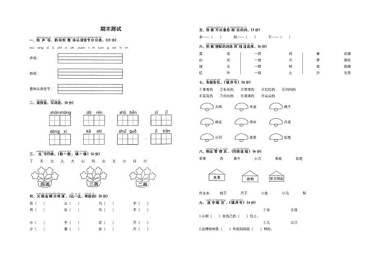 部编一年级上册语文期末卷⑰01