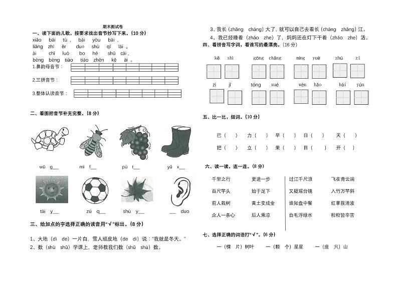 部编一年级上册语文期末卷⑭01