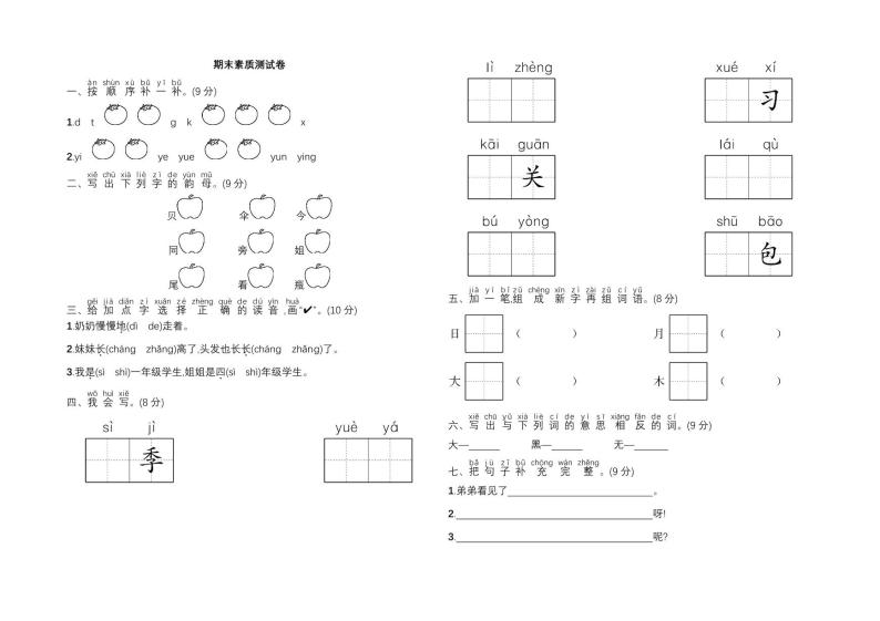 部编一年级上册语文期末卷⑱01