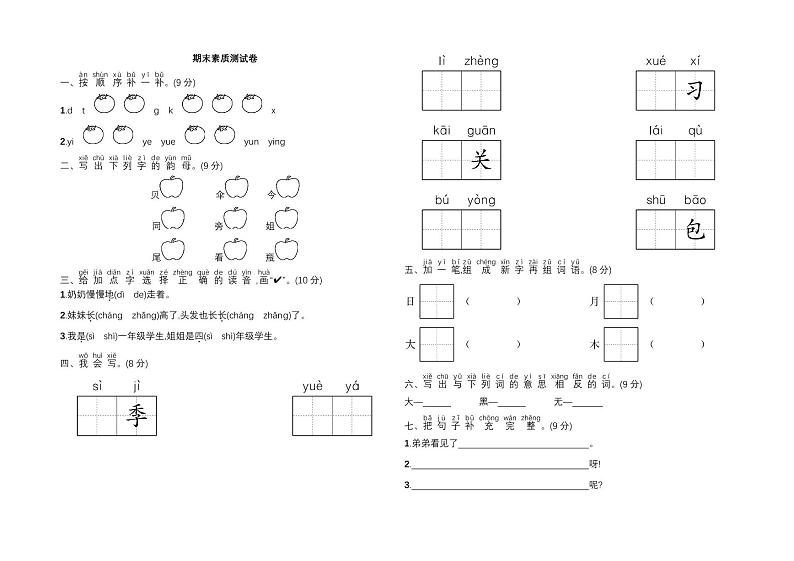 部编一年级上册语文期末卷⑱01