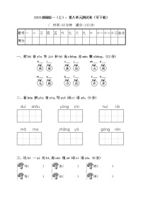 小学语文课文 4综合与测试练习