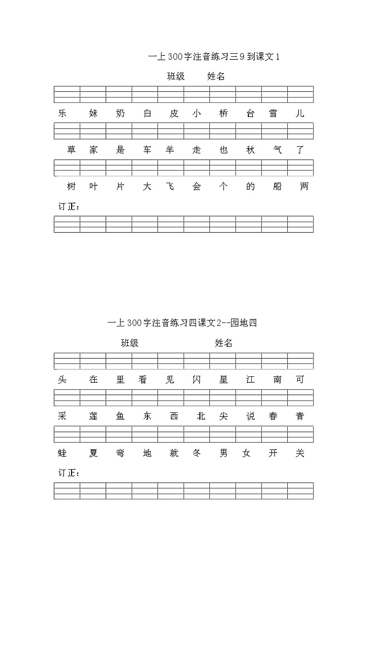 部编一年级上册300个认字音节过关练习用02