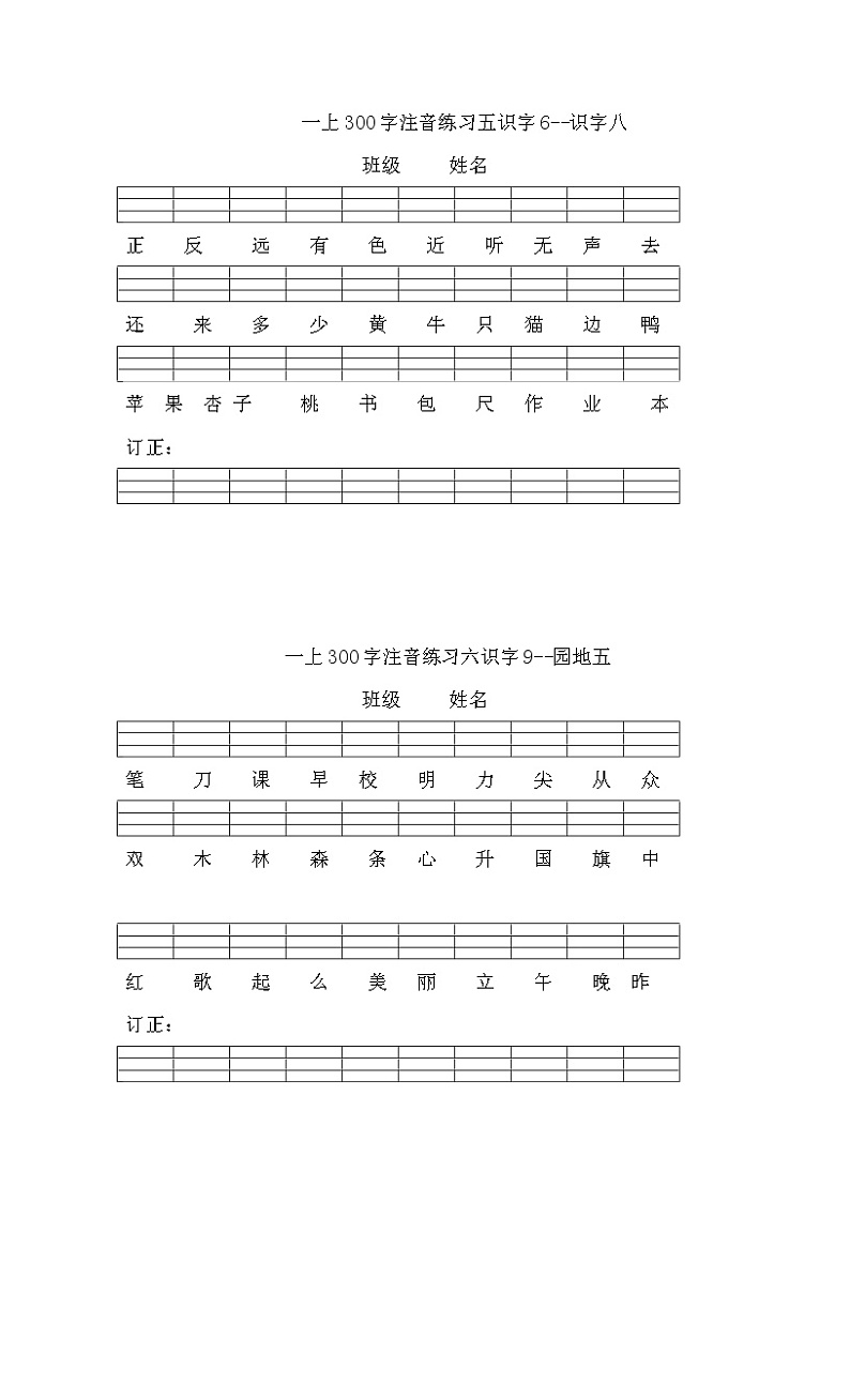 部编一年级上册300个认字音节过关练习用03