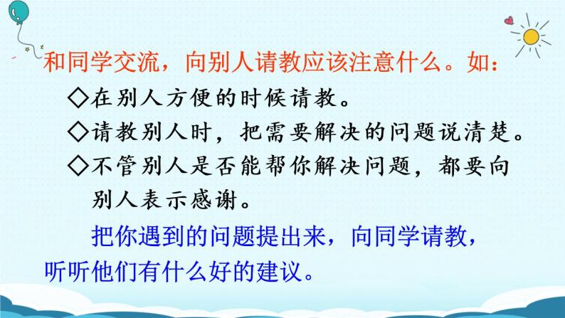 请教公开课ppt课件