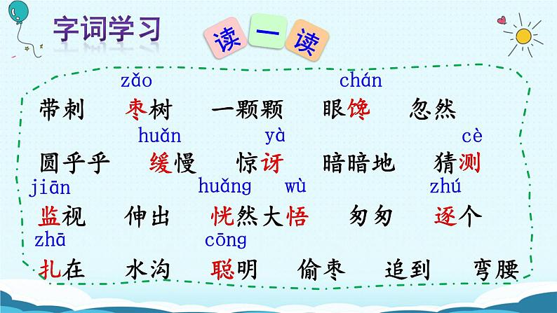 23.《带刺的朋友》课件04