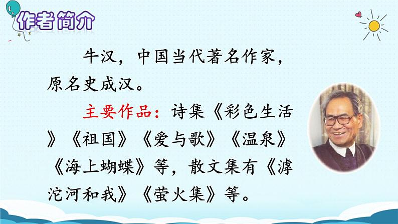 22.《父亲、树林和鸟》课件07