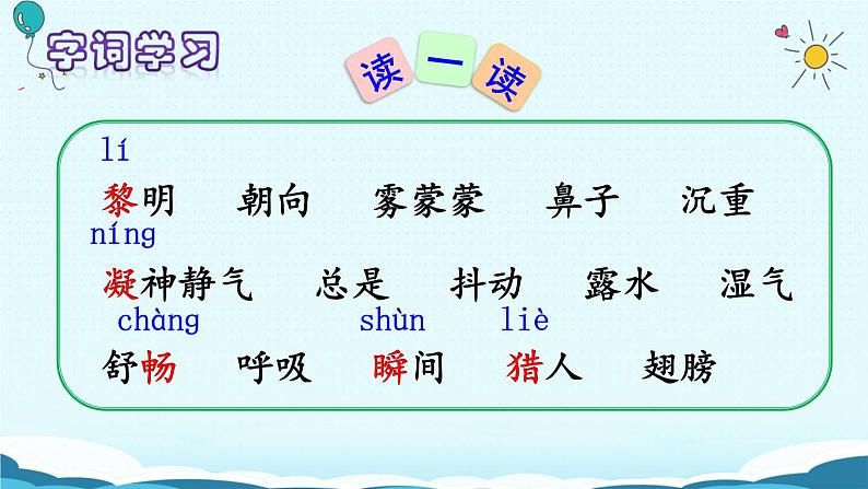 22.《父亲、树林和鸟》课件08