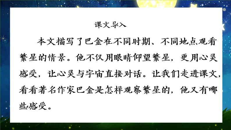 部编版小学语文四年级上4繁星PPT课件第2页