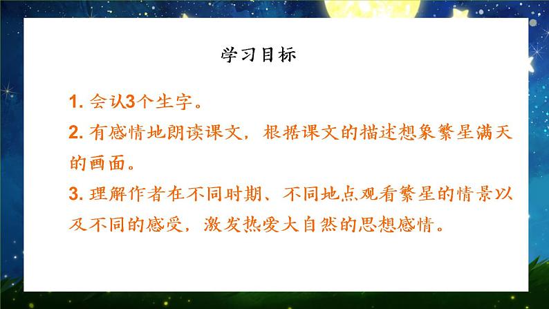 部编版小学语文四年级上4繁星PPT课件第3页