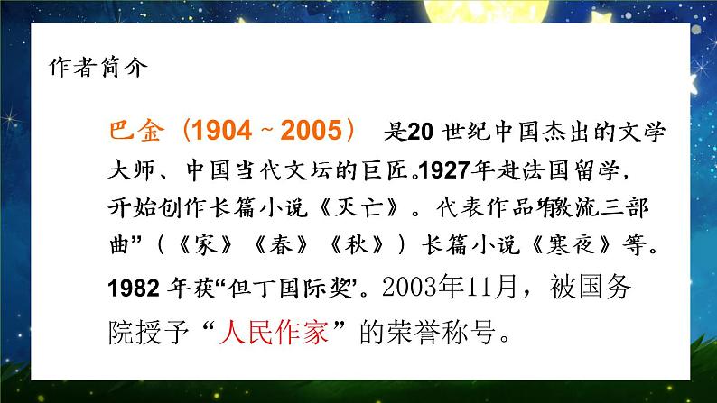 部编版小学语文四年级上4繁星PPT课件第4页