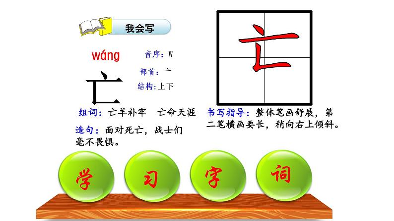 二年级下册语文课件 -《亡羊补牢》 人教部编版(共19张PPT)04