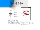 二年级下册语文课件 -《亡羊补牢》 人教部编版(共19张PPT)
