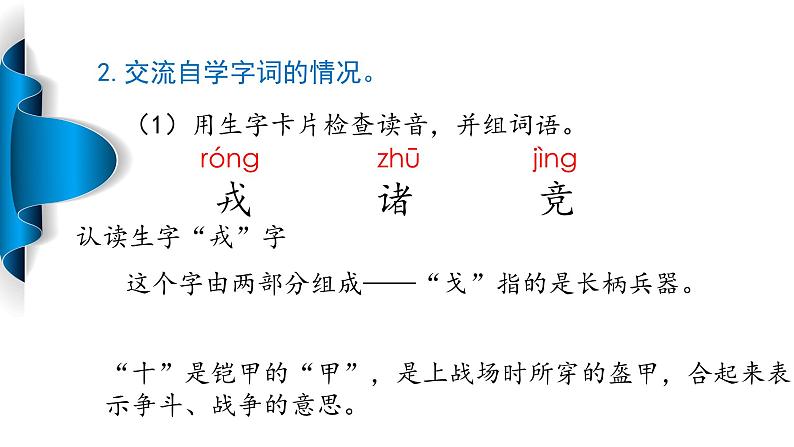 四年级上册语文课件    25 王戎不取道旁李   人教部编版（PPT16页）第4页