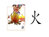 一年级语文上册课件-识字4日月水火课件人教部编版