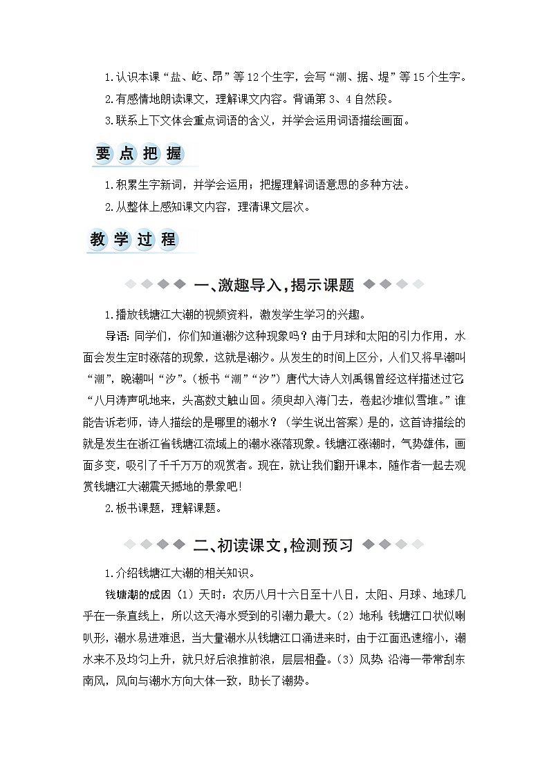 1.《观潮》教案第2页
