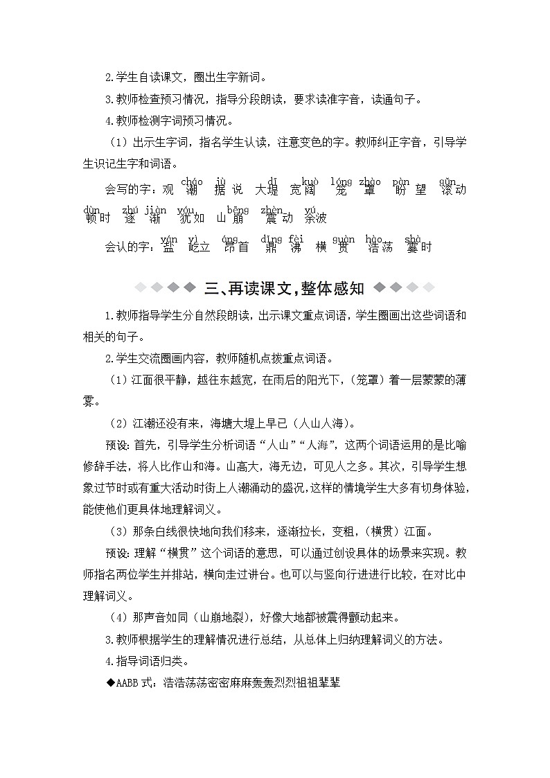 1.《观潮》教案第3页