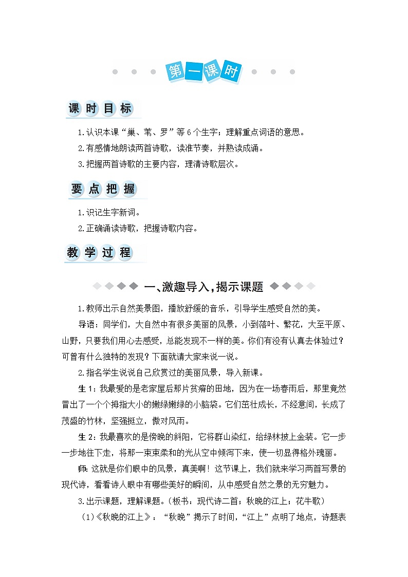 3.《 现代诗二首 》教案02