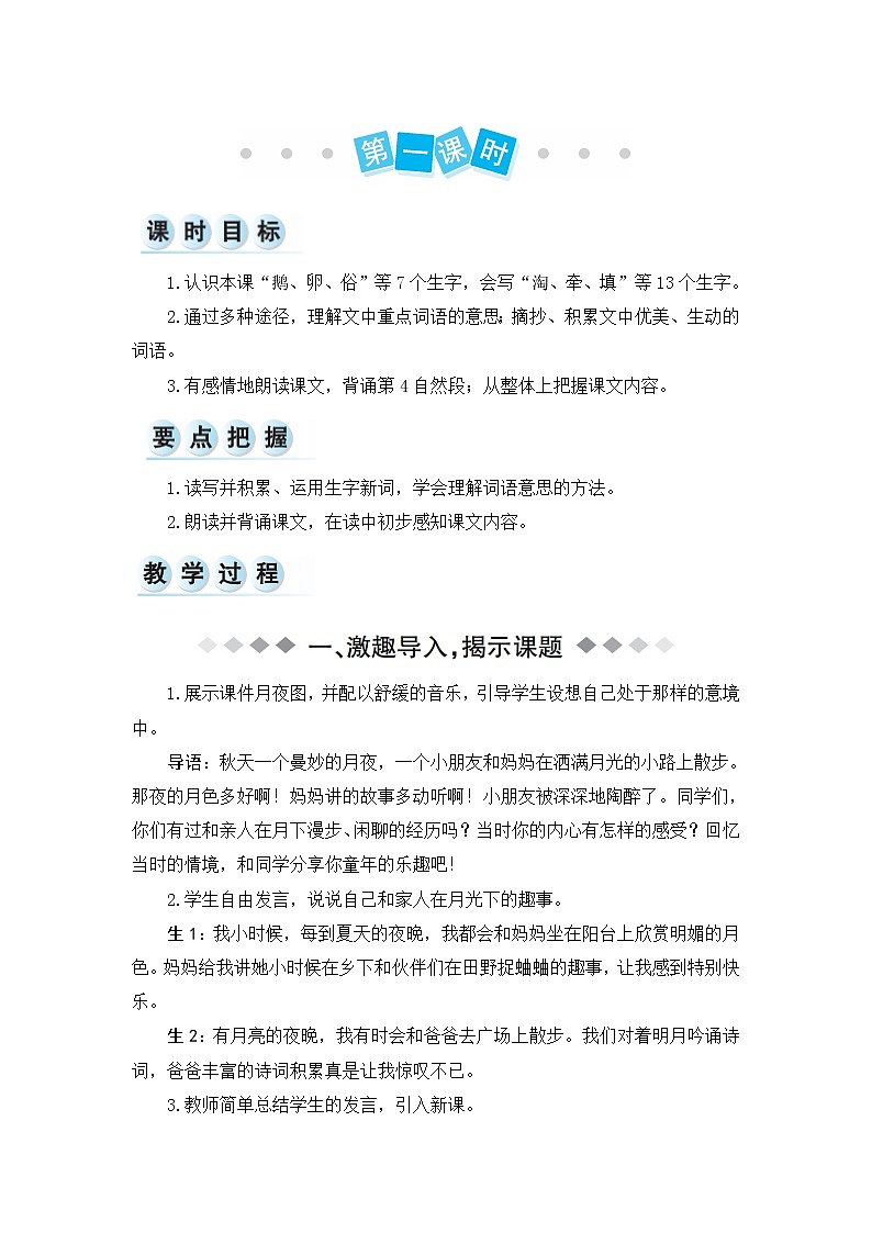 2.《走月亮 教案第2页