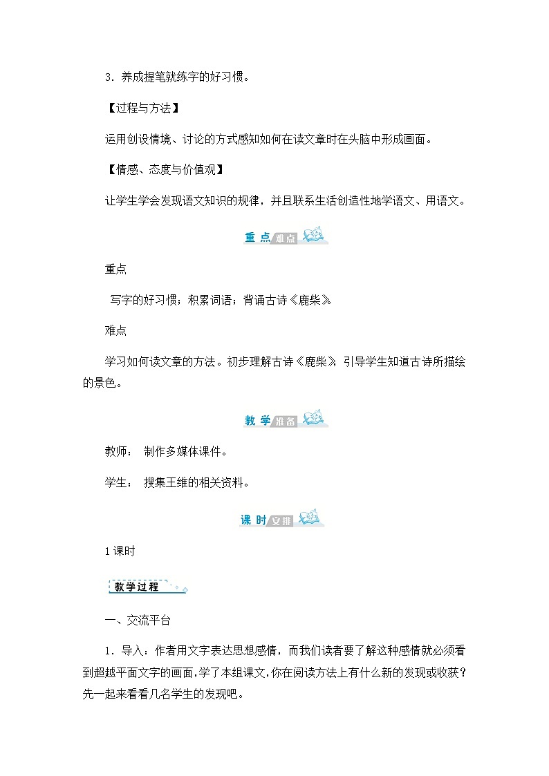 《语文园地一》教案02