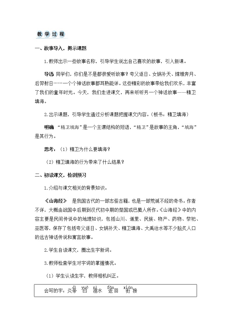 13.《精卫填海》教案02