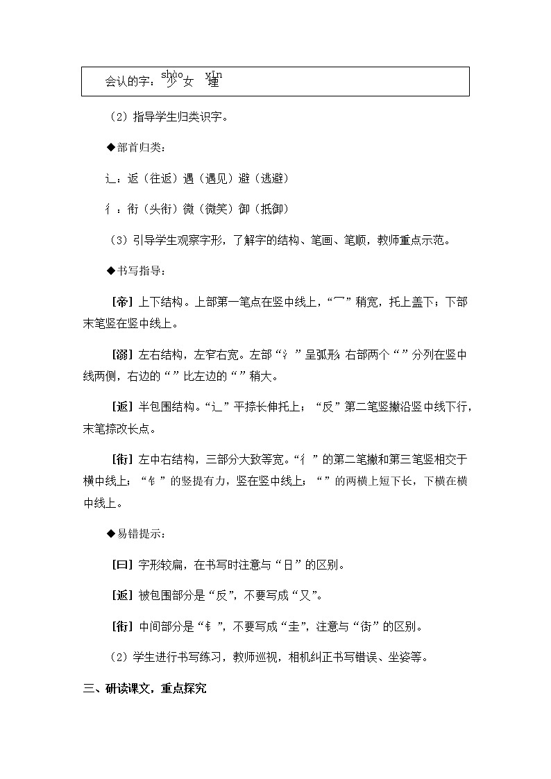 13.《精卫填海》教案03