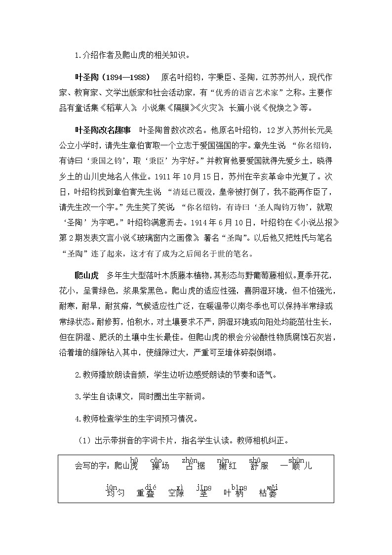 10.《 爬山虎的脚》教案03