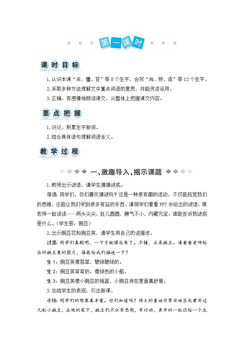 5.《一个豆荚里的五粒豆》教案第2页