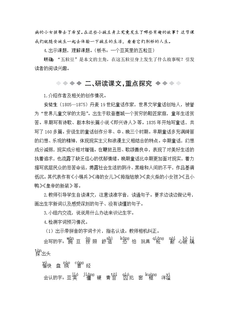 5.《一个豆荚里的五粒豆》教案第3页