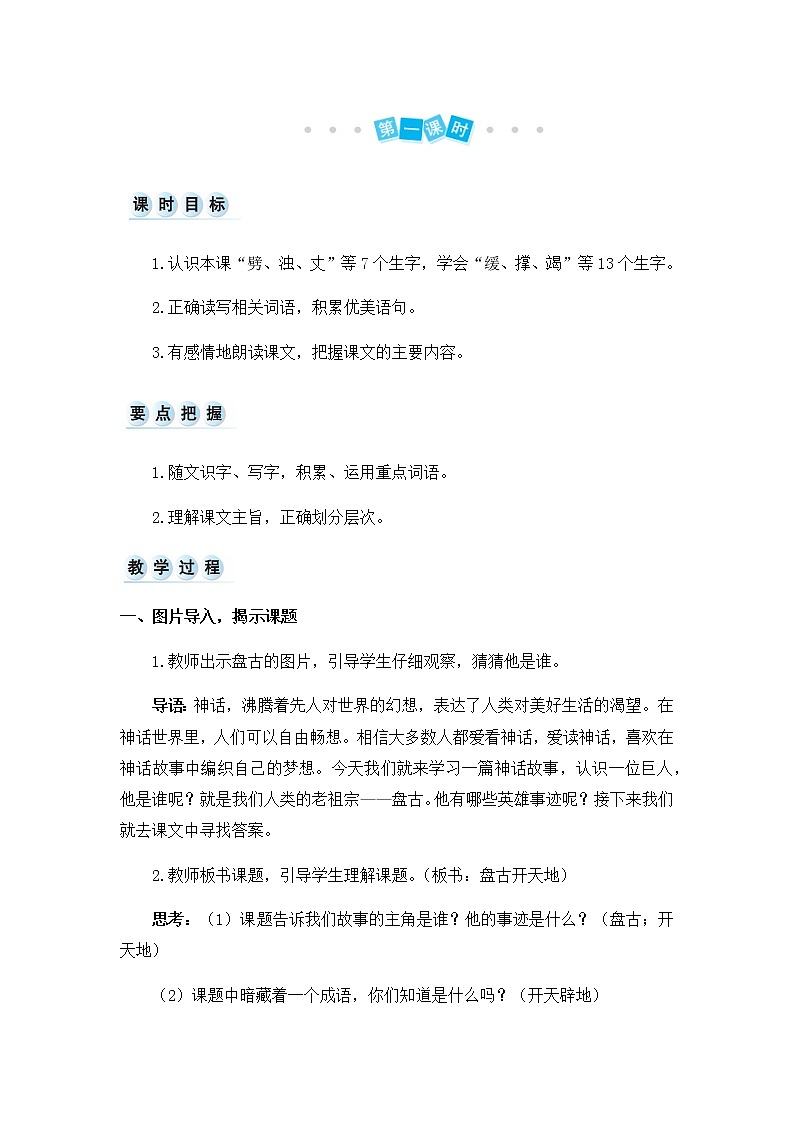 12.《盘古开天地》教案02