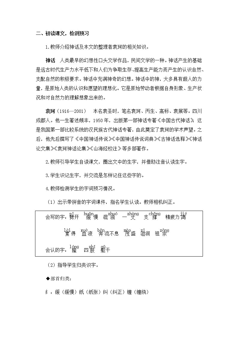 12.《盘古开天地》教案03