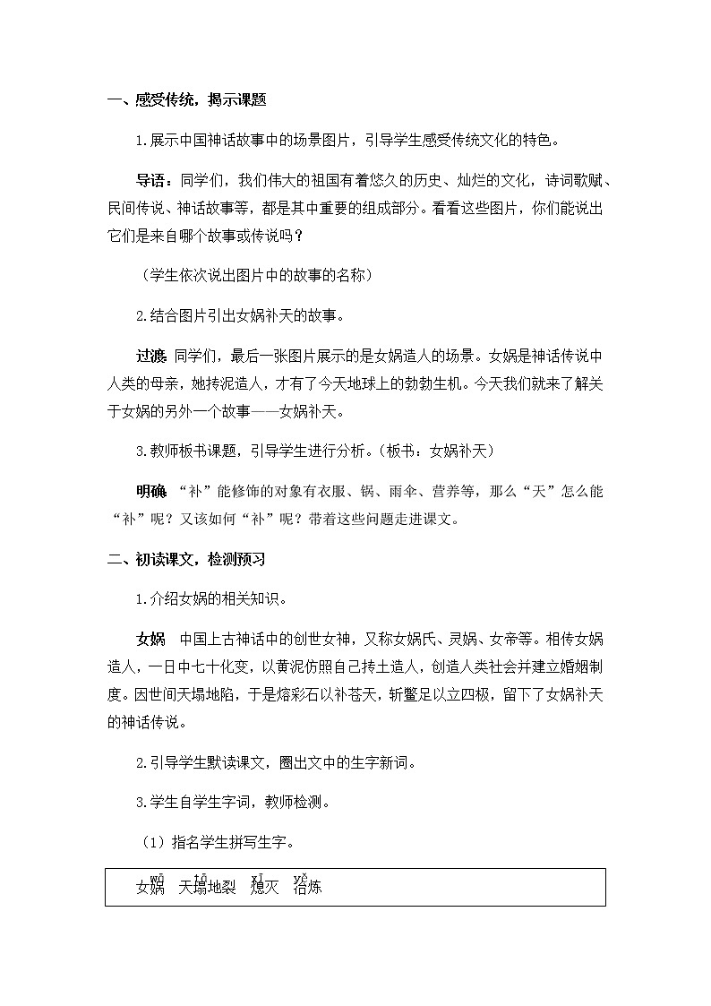 15 《女娲补天》教案02