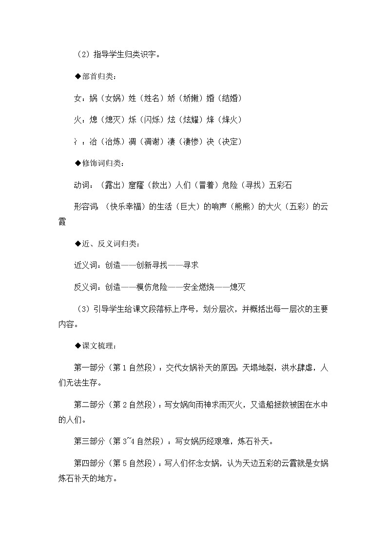 15 《女娲补天》教案03