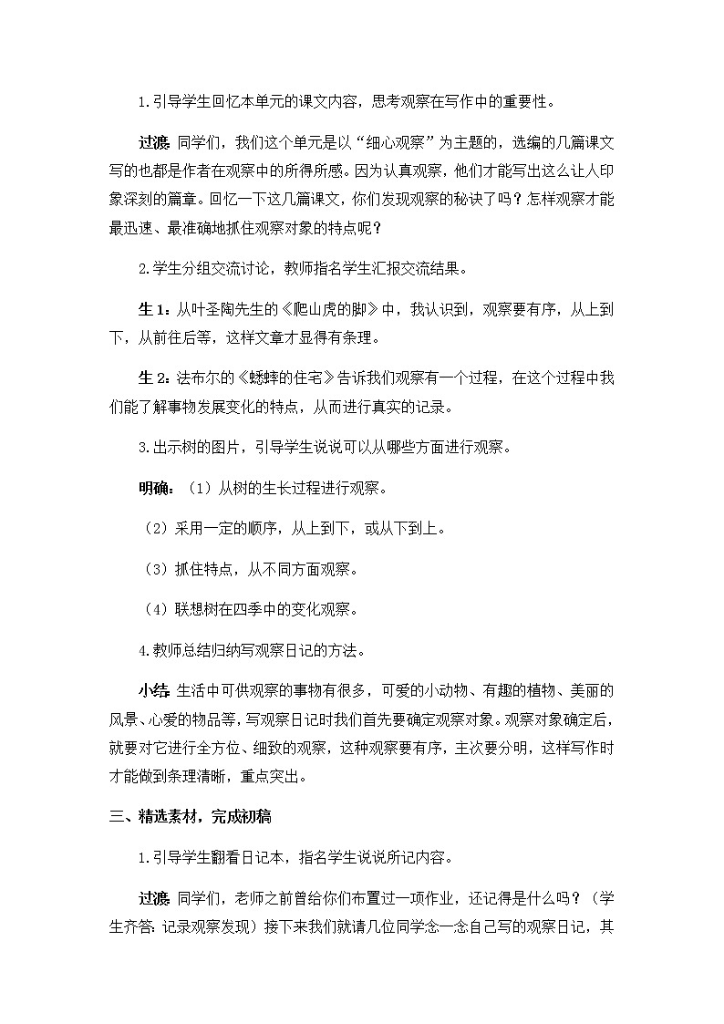 习作三：写观察日记 教案03