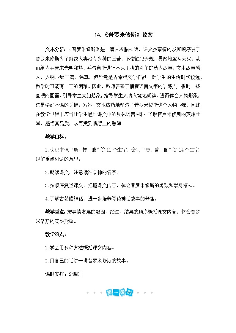 14.《普罗米修斯》教案01