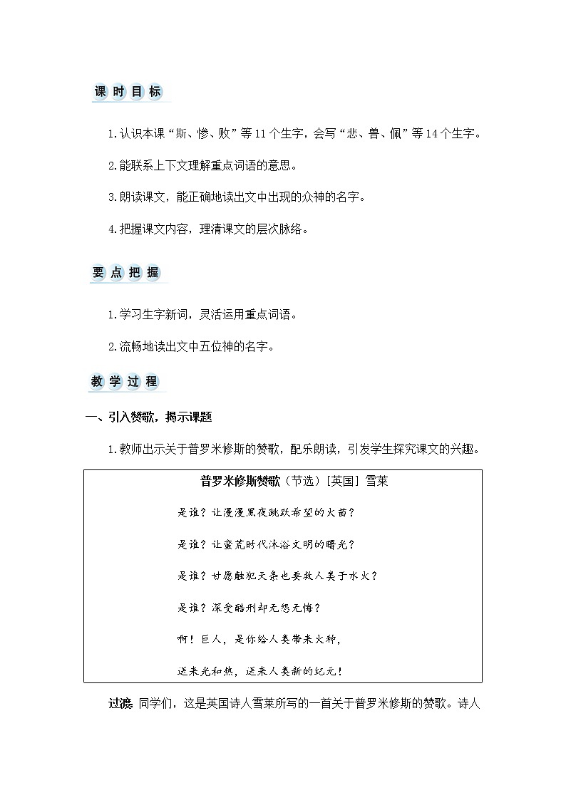 14.《普罗米修斯》教案02